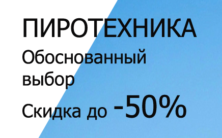 Фейерверки доставка Липецк